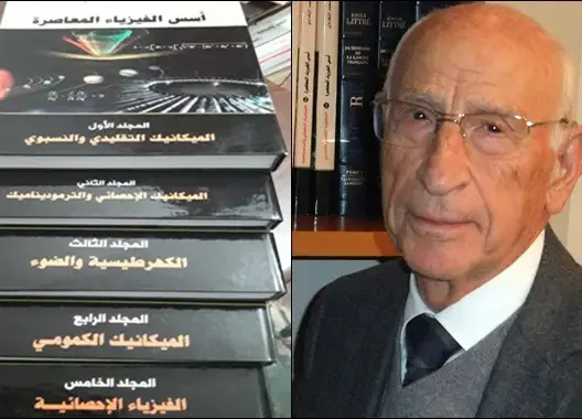 بروفسور يشكو “التضييق” على أول موسوعة للفيزياء باللغة العربية
