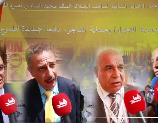 المناظرة الوطنية للتجارة بمراكش