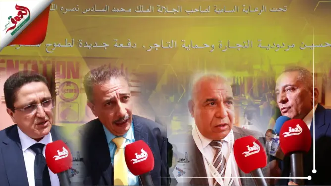 المناظرة الوطنية للتجارة بمراكش