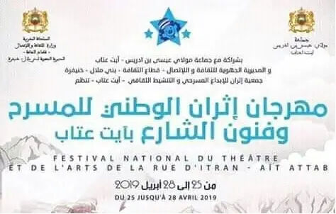 أيت اعتاب تستعد لاحتضان “مهرجان إثران الوطني للمسرح”