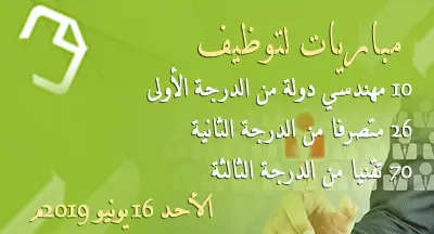 وزارة الاوقاف تعلن عن مباريات لشغل 106 وظيفة في تخصصات مختلفة