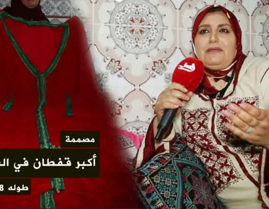 صاحبة أكبر قفطان بالعالم تكشف أسراره وفكرة إنجازه (فيديو)