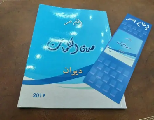 طالبة تتبرع بمداخيل أول ديوان شعري لها للأطفال المتخلى عنهم بمراكش