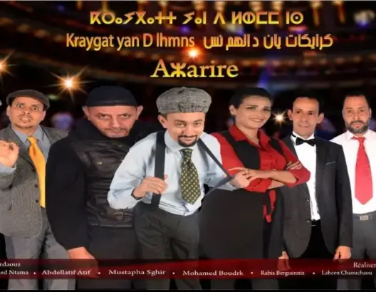 بالمجان .. ليْلتان من الضحك بالأمازيغية في أكادير