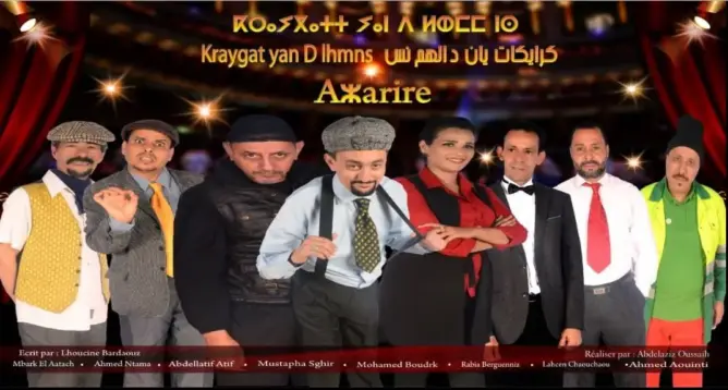 بالمجان .. ليْلتان من الضحك بالأمازيغية في أكادير