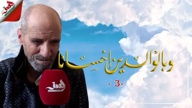 وبالوالدين إحسانا – ح3.. عبد القادر شيخ يعيش على حنين لقاء أسرته بجمعة سحيم (فيديو)