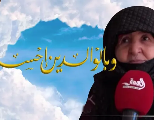 “وبالوالدين إحسانا”.. الحلقة 1: أم هاني تبحث عن أسرتها بمراكش (فيديو)