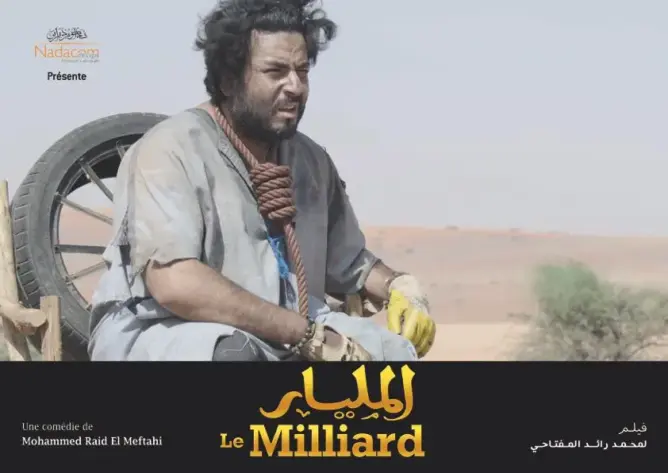 الرؤية السوداء للذات في فيلم المليار
