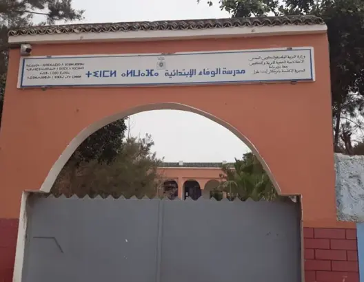 لائحة العطل المدرسية برسم الموسم الدراسي المقبل 2019/2020