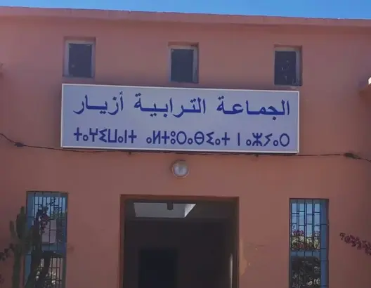 طلبة يقررون حفر بئر وتجهيزه بجماعة أزيار ضواحي أكادير