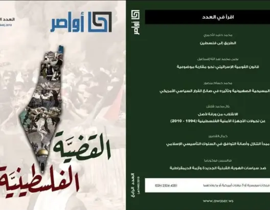 صدور العدد الرابع من مجلة أواصر الفكرية