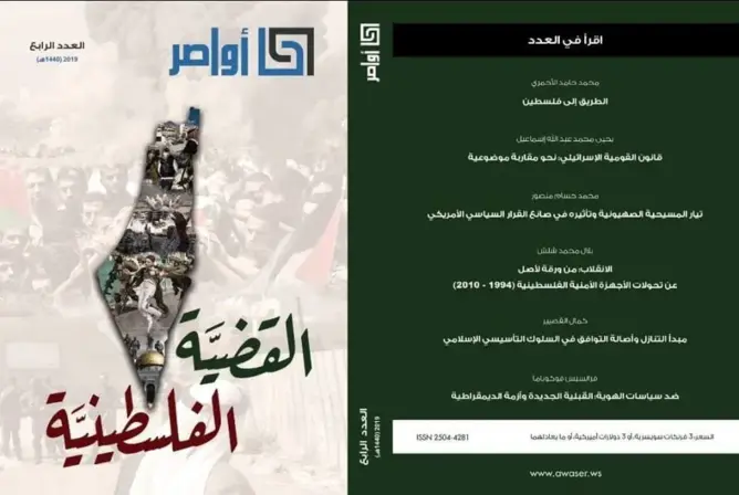 صدور العدد الرابع من مجلة أواصر الفكرية