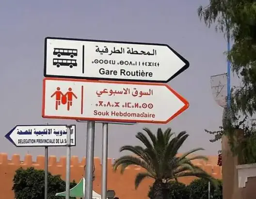 طوى صفحة من الصراع.. “قانون الأمازيغية” يتلمس أولى خطوات تنفيذه