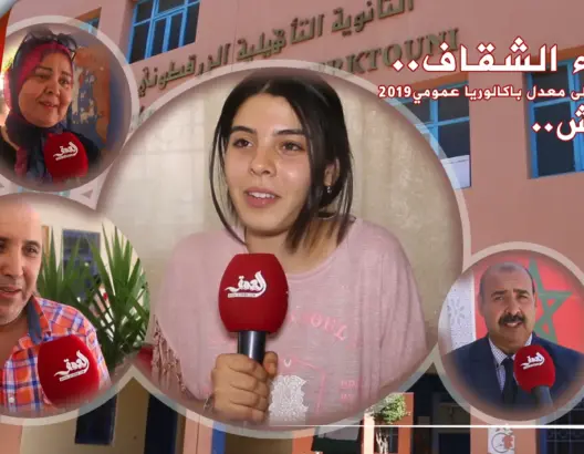 صاحبة أعلى معدل بالبكالوريا العمومية تكشف أسرار تفوقها (فيديو)