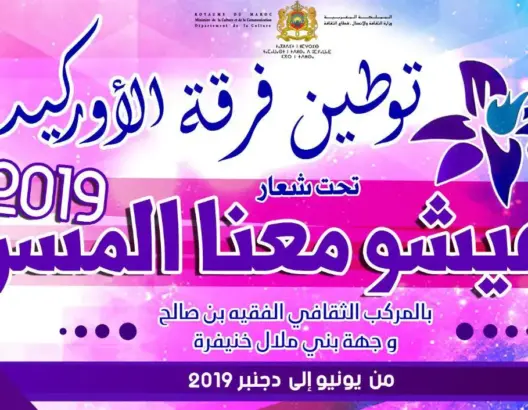 انطلاق التسجيل في برنامج توطين فرقة الأوركيد