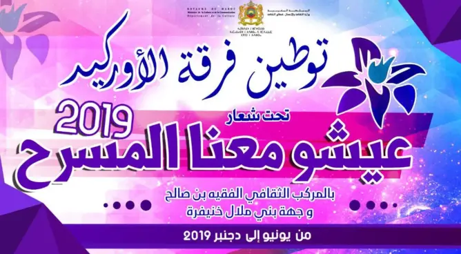انطلاق التسجيل في برنامج توطين فرقة الأوركيد