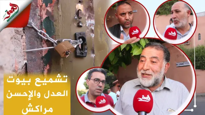 فعاليات حقوقية وسياسة تستنكر تشميع بيت عضو بالجماعة بمراكش (فيديو)