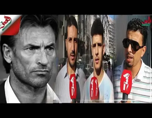 بعد رحيل رونار.. هذه توقعات مغاربة للمدرب الجديد للمنتخب
