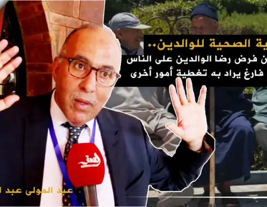 عبد المومني: موضوع التغطية الصحية للوالدين نقاش فارغ للإلهاء (فيديو)