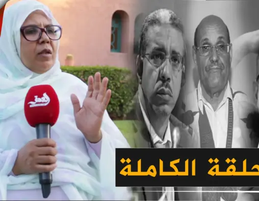 في حوار جريء.. أبلاضي تهاجم حزبها وولد الرشيد و”تنمية الصحراء” (فيديو)