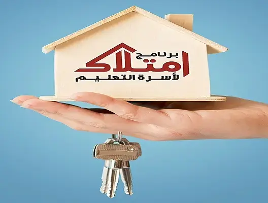 بمناسبة الدخول المدرسي..مؤسسة محمد السادس تزف بشرى السكن لأسرة التعليم