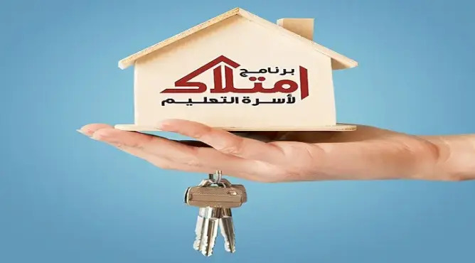 بمناسبة الدخول المدرسي..مؤسسة محمد السادس تزف بشرى السكن لأسرة التعليم