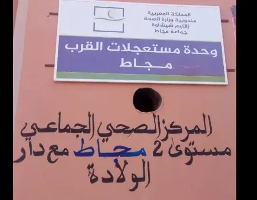 في حرارة تجاوزت 47 درجة.. ساكنة “مجاط” بدون قسم للمستعجلات