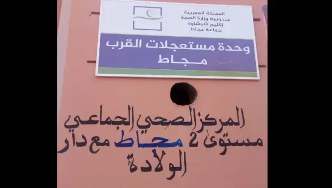 في حرارة تجاوزت 47 درجة.. ساكنة “مجاط” بدون قسم للمستعجلات
