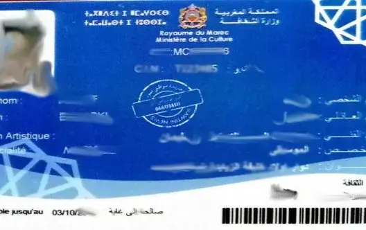 وزارة الأعرج تكشف موعد إيداع ملفات طلب الحصول على بطاقة الفنان