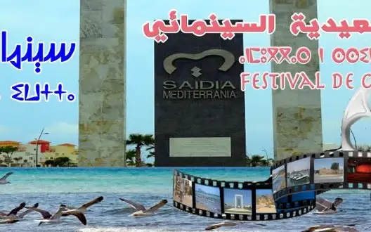 مهرجان السعيدية