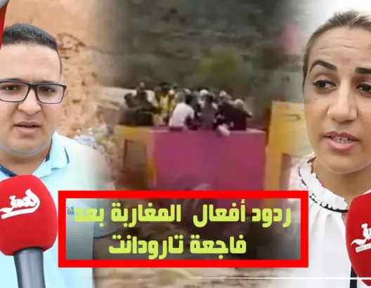 هذا ما قاله مغاربة حول فاجعة تارودانت .. ويحملون المسؤولية لهؤلاء (فيديو)