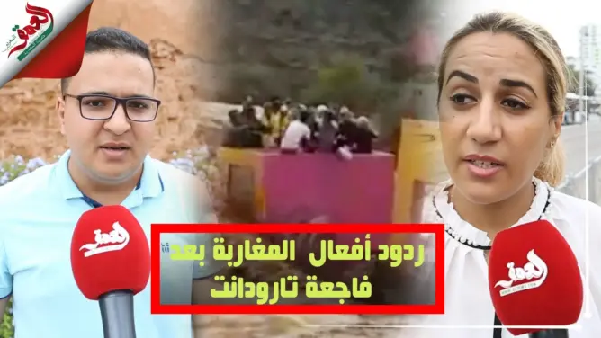 هذا ما قاله مغاربة حول فاجعة تارودانت .. ويحملون المسؤولية لهؤلاء (فيديو)