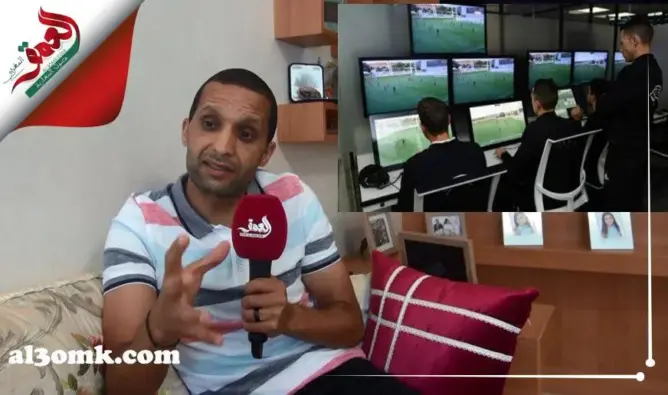 الحكم جيد: حاويات ستُؤمِّن “الفار” بالبطولة.. وسأعتزل بعد المونديال (فيديو)