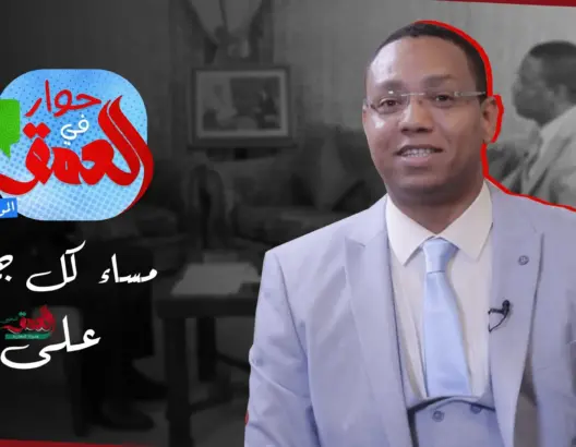 “حوار في العمق” ينطلق في موسمه الرابع .. ترقبوه مساء كل جمعة (فيديو)