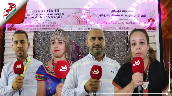 تفاصيل مهرجان “تيليلي” للمرأة الأمازيغية بشمال إفريقيا في إفران (فيديو)