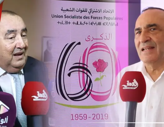 لشكر يعد بفوز الاتحاد بانتخابات 2021 ويطلق نداء مصالحة لترميمه