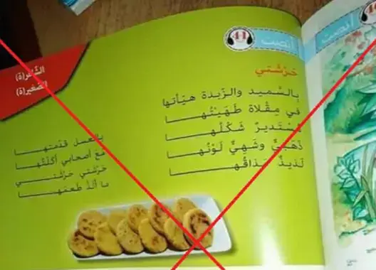 وزارة أمزازي تكشف حيثيات شعر “حَرْشَتِي” بالمقرر الدراسي (صورة)