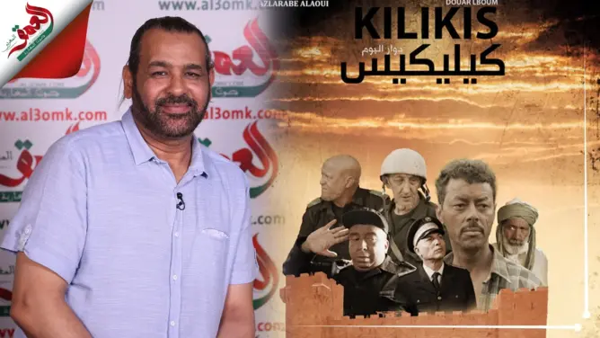 عز العرب: فيلمي عن تازمامارت حورب.. وفكرته خطرت في كنيسة (فيديو)
