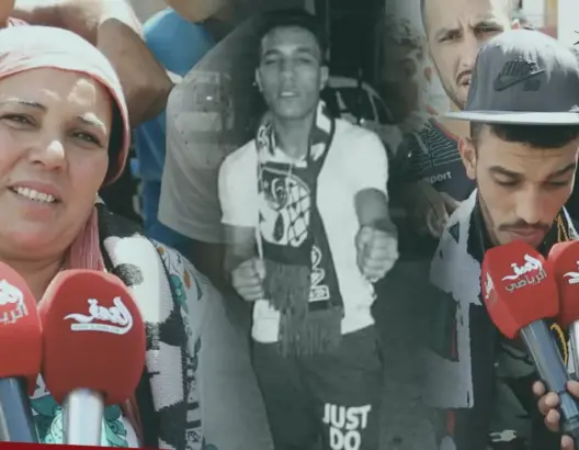 مقتل مشجع في أحداث مباراة الجيش والوداد.. عائلته وأصدقاؤه يكشفون ما وقع ويقدمون شهادات صادمة (فيديو)