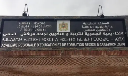 استنكار نقابي لـ”الحيف” الممارس على المساعدين التقنيين والإداريين بقطاع التعليم بمراكش