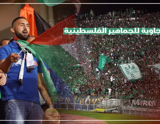 شاهد كيف تفاعلت جماهير الرجاء مع هلال القدس (فيديو)