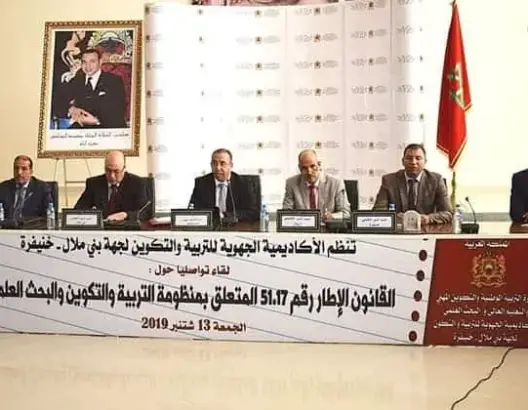 “تقاسم مضامين القانون الإطار” موضوع لقاء تواصلي بأكاديمية بني ملال خنيفرة