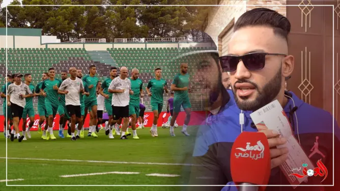 مشجع: جايين نتفرجو فالمنتخب على قبل التوني ماشي اللاعبين