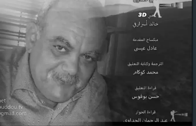 رحيل “كوكام” كاتب تعاليق 140 حلقة من سلسلة “أمودو” الشهيرة