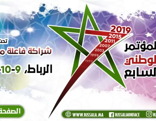 بمشاركة 350 مؤتمِرا .. “الرسالة” تنتخب رئيسها الجديد خلال نونبر