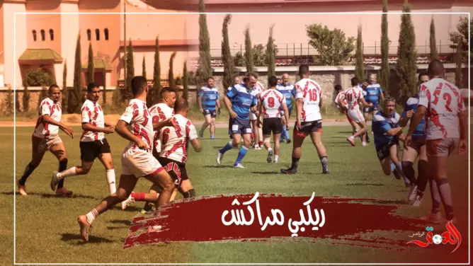 تألق الريكبي المغربي.. مباراة بين فريقي شباب مراكش ومونوبولي الفرنسي (فيديو)