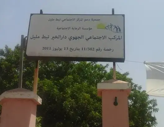 وضعية خيرية “تيط مليل” بالبيضاء تجر انتقادات على العماري