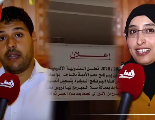 انطلاق التسجيل في “محو الأمية” بمساجد سلا.. مستفيدات: تغيرت حياتنا (فيديو)