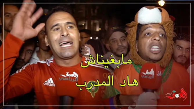 مابغيناش هاذ المدرب وخصنا لاعبين محليين (فيديو)