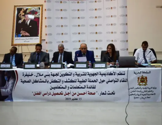 أكاديمية بني ملال تحتضن لقاءً حول الصحة المدرسية